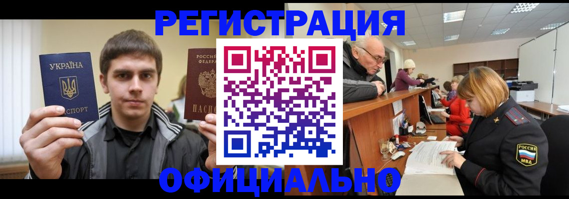 временная регистрация в Татарске