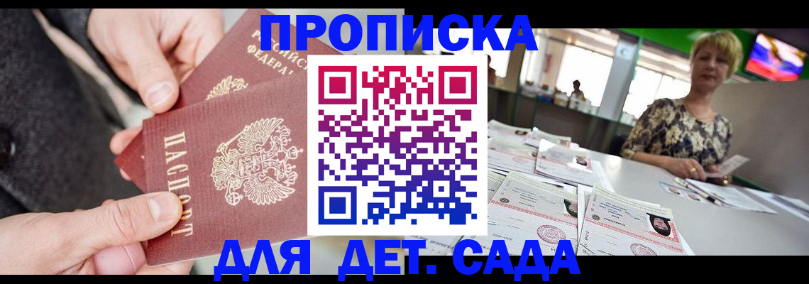 прописка ребенка в Татарске